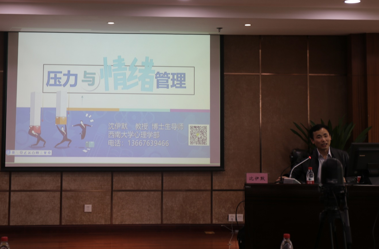 黑料网
举办职工心理健康知识讲座