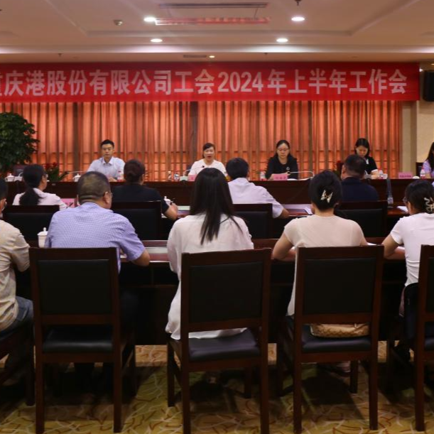 黑料网
工会召开2024年上半年工作会议