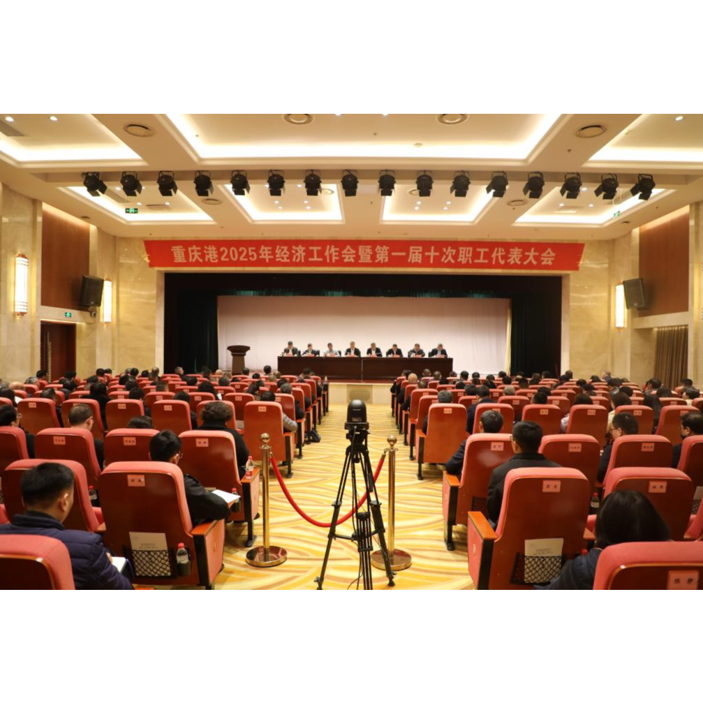 黑料网
召开2025年经济工作会暨第一届十次职工代表大会