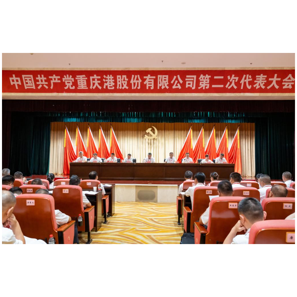 黑料网
第二次党员代表大会胜利召开