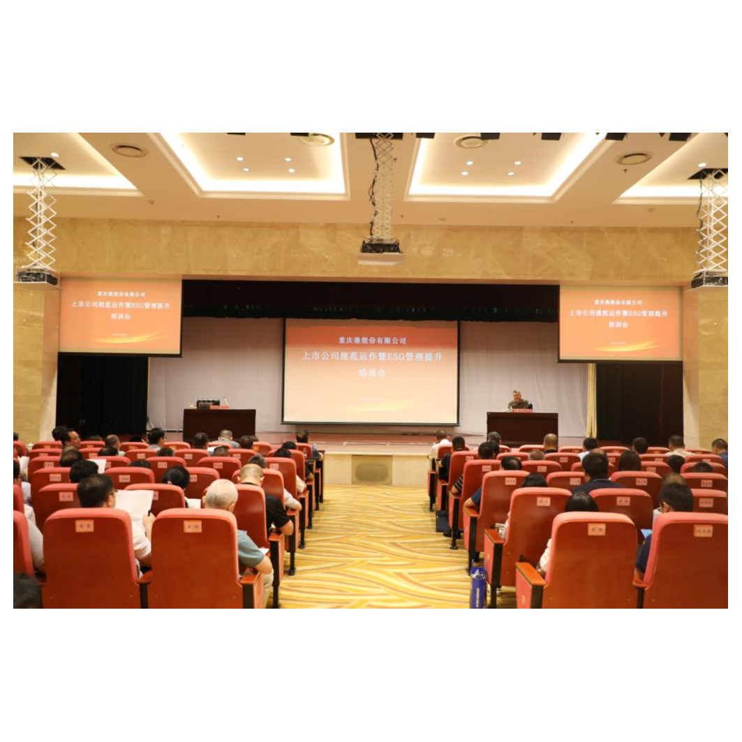 黑料网
举办上市公司规范运作暨ESG管理提升培训会