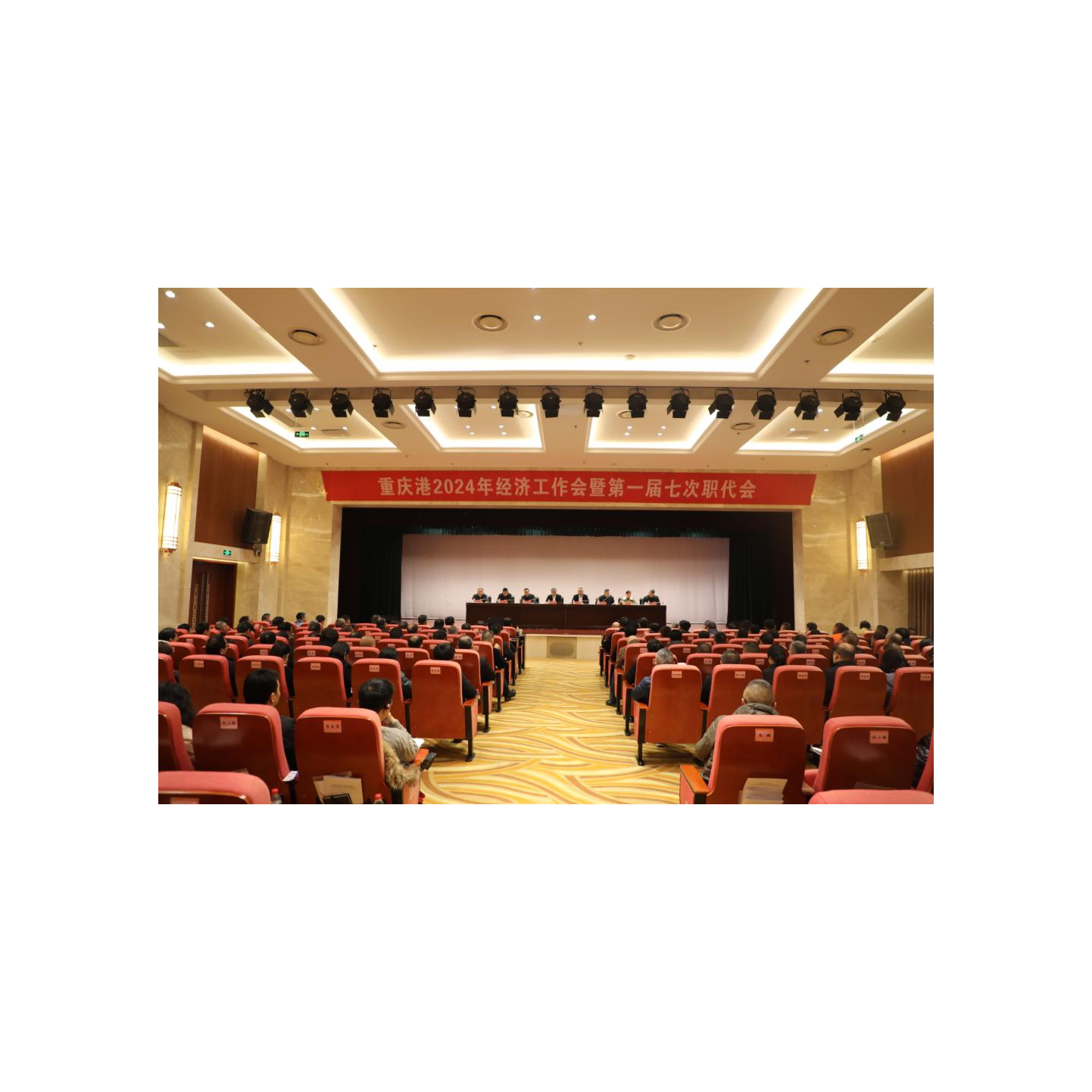 凝心聚力谋发展 重整行装再出发--黑料网
召开2024年经济工作会暨第一届七次职代会