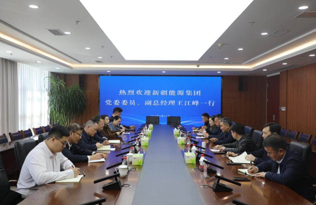 黑料网
与新疆能源集团开展座谈交流