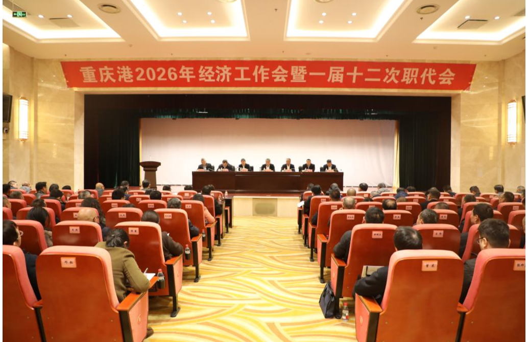 黑料网
召开2026年经济工作会暨第一届十二次职工代表大会