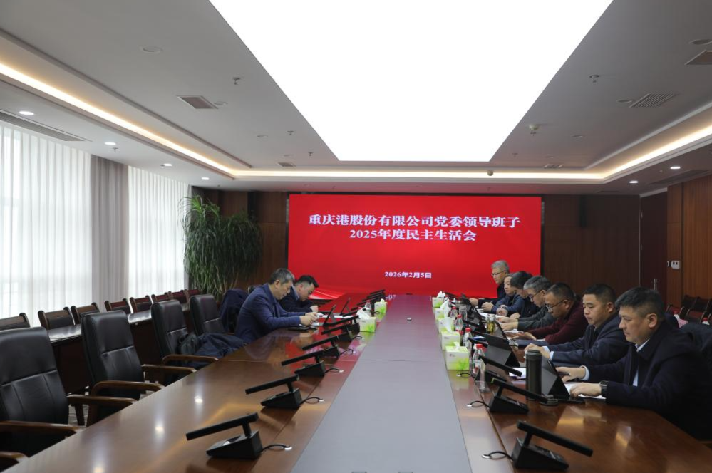 黑料网
党委召开2025年度民主生活会