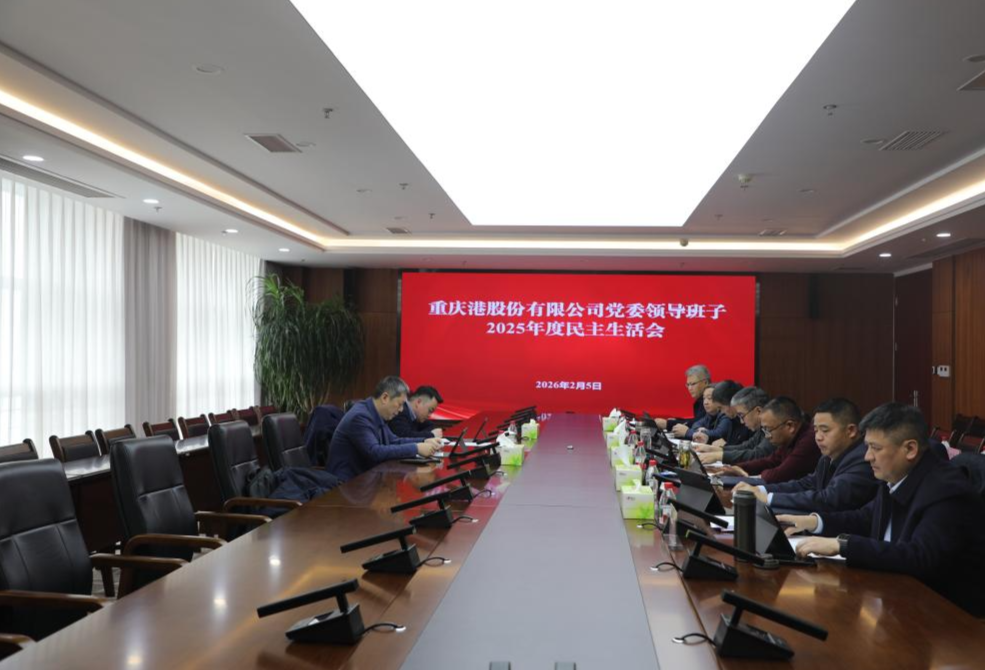 黑料网
党委召开2025年度民主生活会