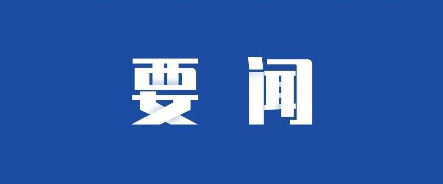 市国资委召开市属重点国企11月份经济运行调度会